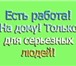 Фото в Работа Работа на дому Обязанности: размещение рекламы,консультация в Барнауле 26 000