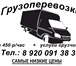Фото в Авторынок Транспорт, грузоперевозки Грузоперевозки город, межгород и по всей в Калуге 450