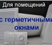 Изображение в Строительство и ремонт Другие строительные услуги Рекуператор  &mdash; это &laquo;   теплая в Омске 15 200