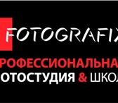 Foto в Образование Курсы, тренинги, семинары курсы фотошколы &quot;FOTOGRAFIX&quot;:  в Екатеринбурге 6 000