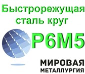 Фотография в Строительство и ремонт Строительные материалы ООО Мировая Металлургия реализует со склада:Круг в Саратове 0