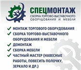 Foto в Прочее,  разное Разное Профессиональный монтаж торгового оборудования в Краснодаре 1 000
