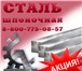 Фотография в Авторынок Автозапчасти Шпоночная сталь марки 45, 20, А-12, 40Х, в Великом Новгороде 11