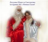 Изображение в Для детей Разное Дед Мороз и Снегурочка поздравят с Новым в Тольятти 300