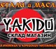 Автомагазин «Yakido» предлагает своим кл