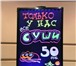 Изображение в Электроника и техника Разное Информационная маркерная LED доска-это отличная в Краснодаре 1