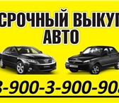 Изображение в Авторынок Аварийные авто Куплю любые легковые, грузовые, джипы, миневены, в Сургуте 1 000 000