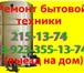 Изображение в Электроника и техника Ремонт и обслуживание техники ремонт холодильников красноярск на дому импортного в Красноярске 200