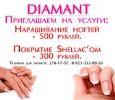Фото в Красота и здоровье Косметические услуги Предлагаем следующие услуги:Наращивание ногтей: в Красноярске 500