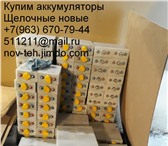 Изображение в Авторынок Разное Купим аккумуляторы никель кадмиевые (nicd) в Саратове 1