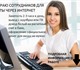 Работа для тех, кто хочет зарабатывать н