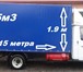 Фото в Авторынок Транспорт, грузоперевозки Срочно перевезу ваш груз до 2т. 15м3, доставка, в Москве 13