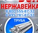 Фото в Строительство и ремонт Строительные материалы Нержавеющая сталь от Российской Торговой в Саратове 0