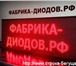 Изображение в Электроника и техника Разное Производство бегущих строк, видеовывесок, в Москве 19 344