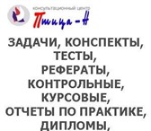 Изображение в Образование Курсовые, дипломные работы Выполнение всех видов студенческих и научных в Самаре 300