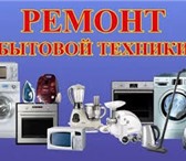 Foto в Электроника и техника Ремонт и обслуживание техники Ремонт на дому: стиральные машины, посудомоечные в Нижнем Новгороде 300