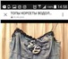 Фото в Одежда и обувь Женская одежда Топ корсет клёш новый женский летний джинсовый в Москве 5 500