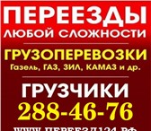 Фотография в Авторынок Транспорт, грузоперевозки Услуги профессиональных грузчиков. Переезды в Красноярске 250