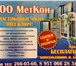 Фотография в Строительство и ремонт Двери, окна, балконы ООО МетКон предлагает Вам: -качественные в Казани 1 000