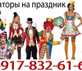 Изображение в Развлечения и досуг Организация праздников Настоящие детские праздники должны быть живыми, в Волгограде 1 000