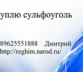 Фото в Прочее,  разное Разное Куплю свежий катионит КУ-2-8, импортные аналоги в Ижевске 0