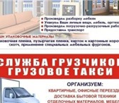 Изображение в Авторынок Транспорт, грузоперевозки Аккуратные универсальные грузчики и опытные в Красноярске 200