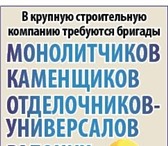 Изображение в Работа Вакансии Крупной генподрядной  компании(строительст в Москве 80 000