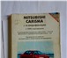 Foto в Авторынок Профессиональная литература 1 Книга - цена 700 руб. Руководство по ремонту, в Москве 700