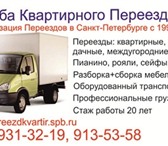 Фото в Авторынок Транспорт, грузоперевозки Организация Грузоперевозок в Санкт-Петербурге. в Санкт-Петербурге 4 500