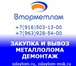 Foto в Строительство и ремонт Разное Компания Вторметлом-1 в Видном +7(916)503-13-00, в Москве 7 500