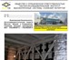 Фото в Строительство и ремонт Другие строительные услуги ООО «НИИ ВСУ «ИНТЕР/ТЭК» выполняет следующие в Новосибирске 7 500