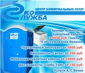Фотография в Прочее,  разное Разное ООО "ЭкоСлужба" - центр коммунальных услуг. в Москве 0