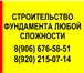Фото в Строительство и ремонт Другие строительные услуги В Воронеже популярны следующие виды фундамента:Ленточный. в Воронеже 11 668