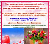 Фотография в Прочее,  разное Разное Специальное коммерческое предложение на 8 в Томске 0