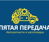 Фото в Авторынок Автозапчасти Авто запчасти для любых иномарок в наличии в Краснодаре 1