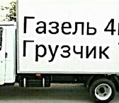 Foto в Авторынок Транспорт, грузоперевозки Пермь газель грузоперевозки 89124978442 газель в Перми 150
