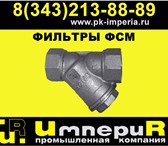 Foto в Строительство и ремонт Сантехника (оборудование) Сетчатые фильтры применяются для улавливания в Екатеринбурге 0