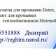 Куплю реагенты для промывки Detex, реаге