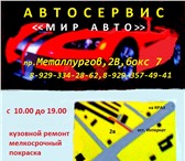 Фотография в Строительство и ремонт Разное Автосервис оказывает качественный кузовной в Красноярске 0