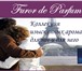 Фотография в Красота и здоровье Парфюмерия знаменитые ароматы мировых брэндов (Франция в Улан-Удэ 150
