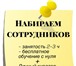 Foto в Работа Работа на дому Международная компания приглашает к сотрудничеству в Москве 29 000