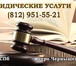 Foto в Help! Свидетели, Очевидцы Опытные адвокаты обеспечат защиту по уголовным в Санкт-Петербурге 3 000