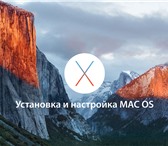 Фотография в Компьютеры Компьютерные услуги Приветствую, уважаемые пользователи mac! в Челябинске 500