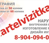 Изображение в Прочее,  разное Разное Мы печатаем визитки от 45 копеек, листовки в Москве 1