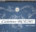 Фото в Прочее,  разное Разное Веб-студия: Сайты-ВСЕМ! Разработка сайта, в Смоленске 3 500