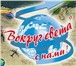 Foto в Отдых и путешествия Турфирмы и турагентства Мы рады приветствовать Вас в туристическом в Таганроге 10 000