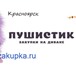 Foto в Одежда и обувь Женская одежда Одежда, обувь, косметика и многое другое в Красноярске 0