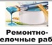 Фото в Строительство и ремонт Ремонт, отделка Если Вам нужен ремонт квартиры или евроремонт в Старом Осколе 0