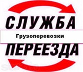 Foto в Авторынок Транспорт, грузоперевозки Грузоперевозки, грузчики, переезды, газели в Екатеринбурге 190