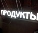 Фото в Прочее,  разное Разное Мы изготавливаем светодиодные объемные буквы в Москве 90